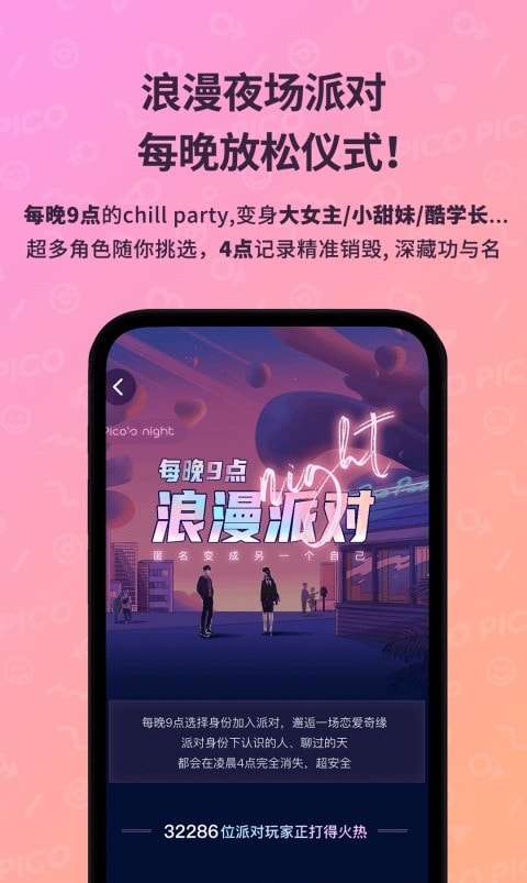 PicoPico社交交友图2