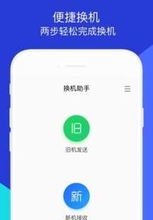 oppo换机助手图1