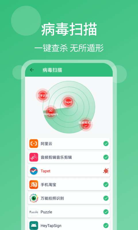 清理杀毒大师官方版图3