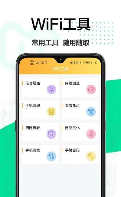 无限密码查看软件图3