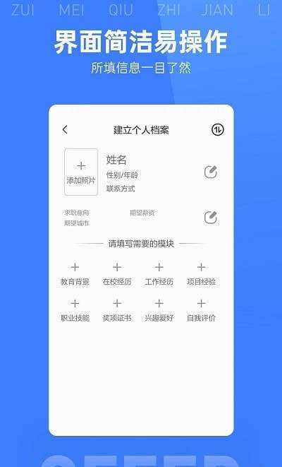 最美简历模板免费版图4