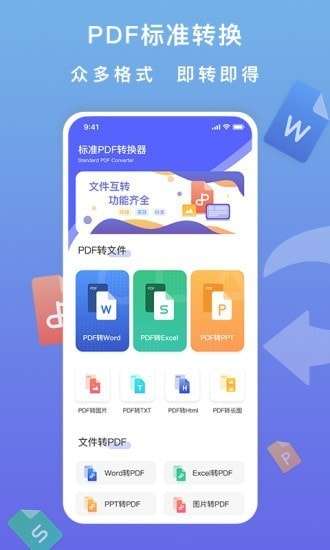 标准PDF转换器手机版图3