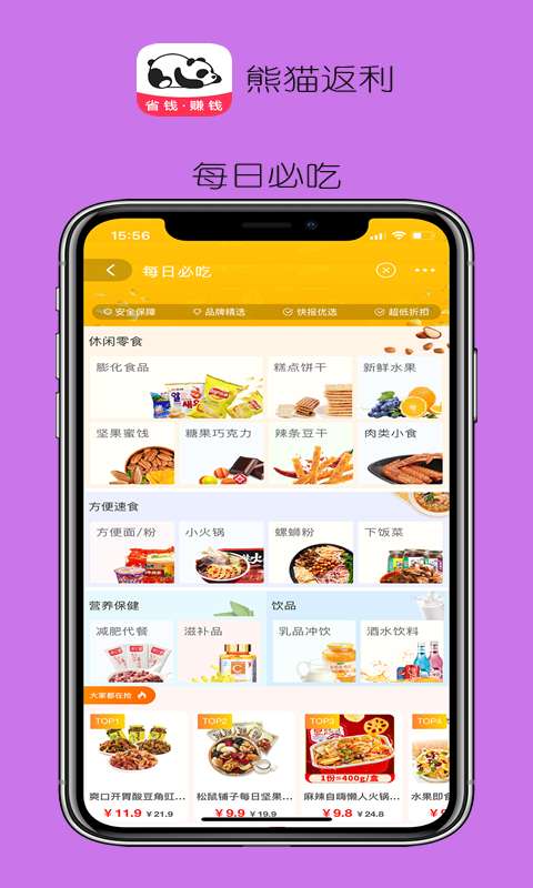 熊猫返利手机版图1