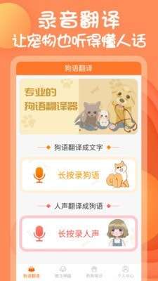 动物对话器中文版小软件图3