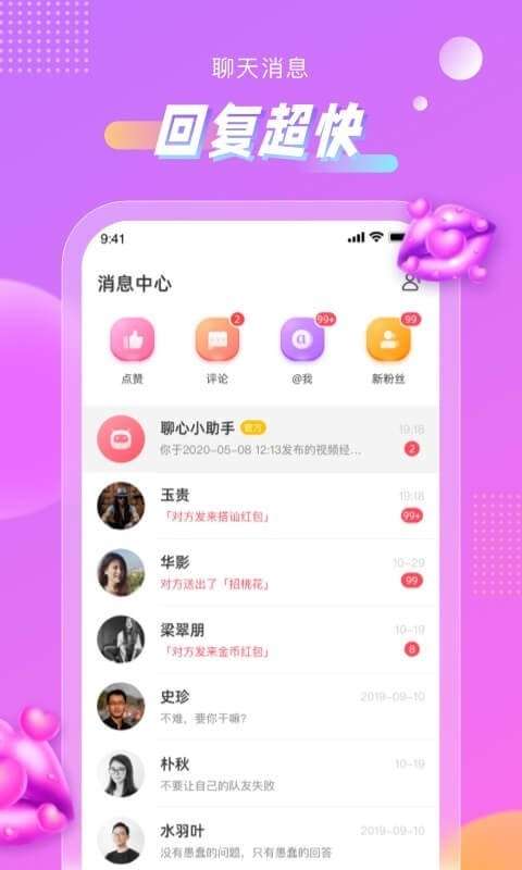 聊心社交通讯图5
