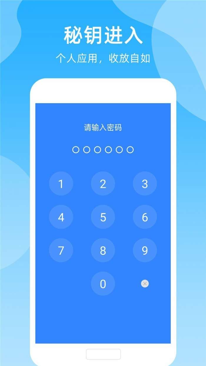 手机加密管家最新版图5