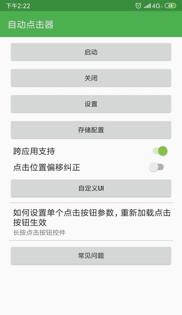 手机自动点击器图3