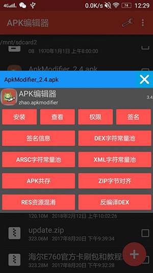 apk编辑器安卓版图1