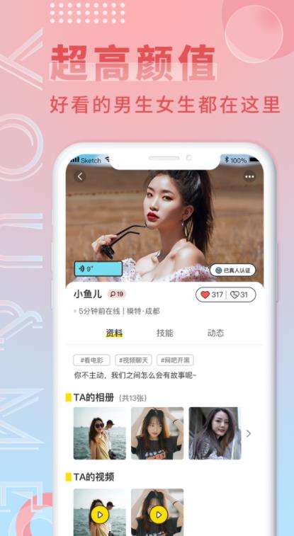 游觅社交软件图1