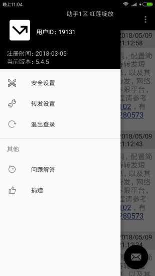 双卡助手永久免费版图1