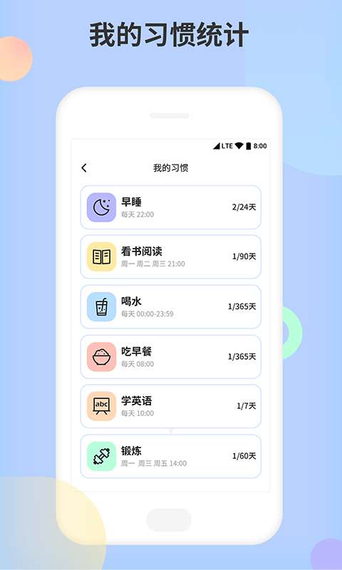 小习惯天天打卡图2