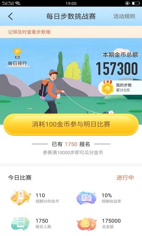 趣跑步免费版图1