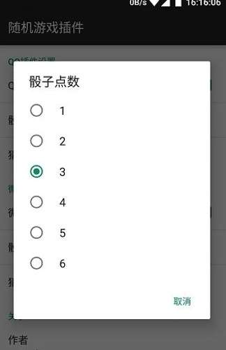 微信骰子点数控制器官方版图3