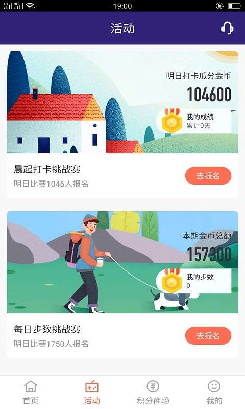 趣跑步免费版图2