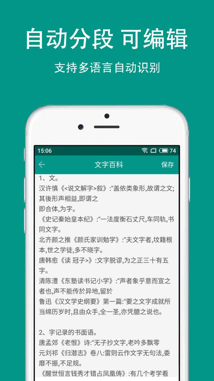 Apus文字识别去广告版图2
