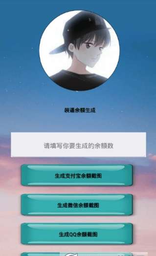 微信余额模拟器最新版图1