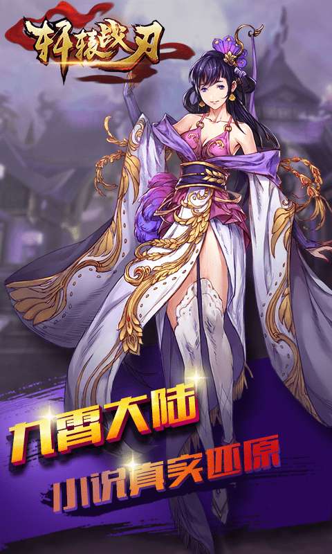 轩辕战刃最新版图2