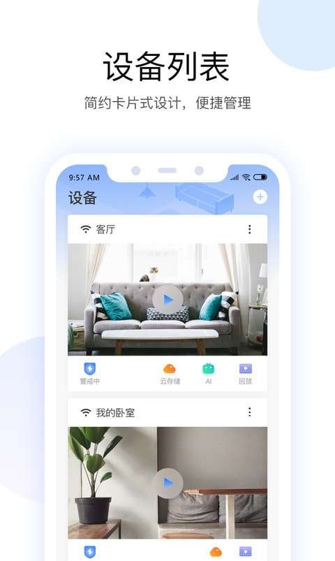 yoosee远程监控图2