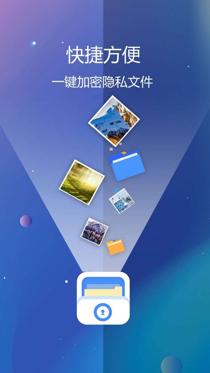 隐私文件保险箱去广告图2