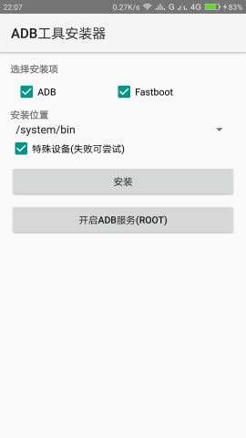 adb工具安装器免root版图2