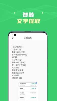 图片文字识别提取手机版图4