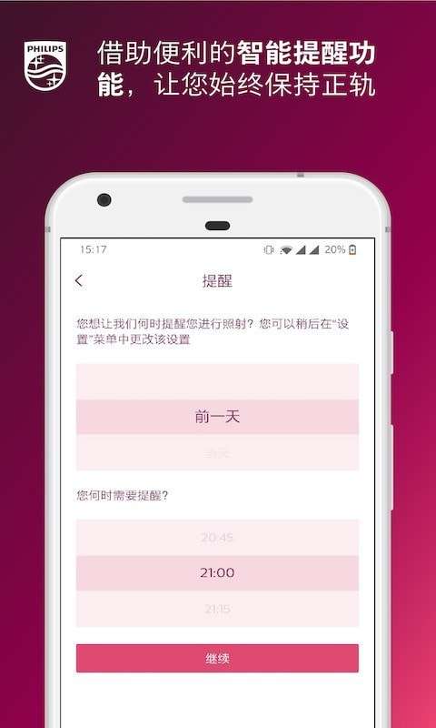 LumeaIPL最新版图2