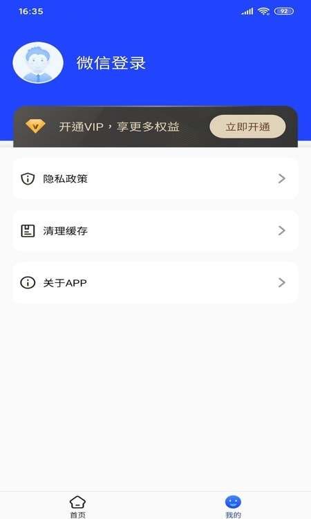 文字扫描拍照取字王安卓版图1