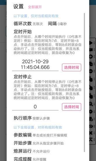 超级点击器高级破解版图5