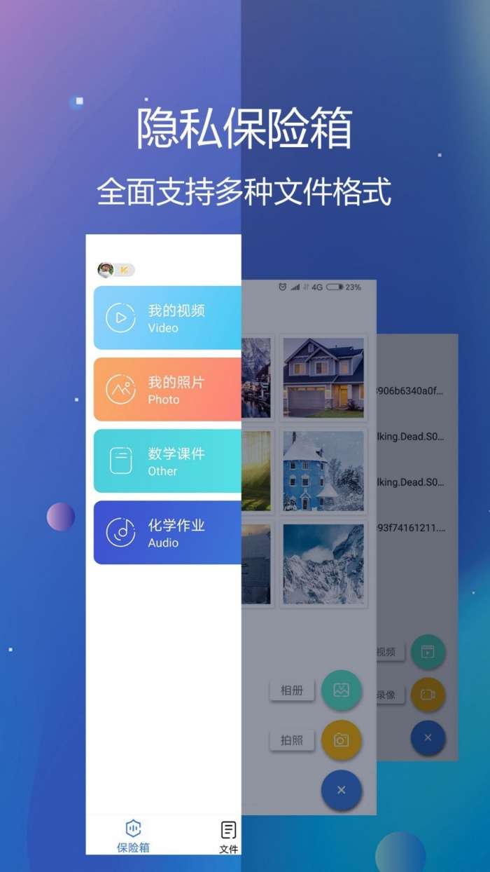 隐私文件保险箱去广告图1