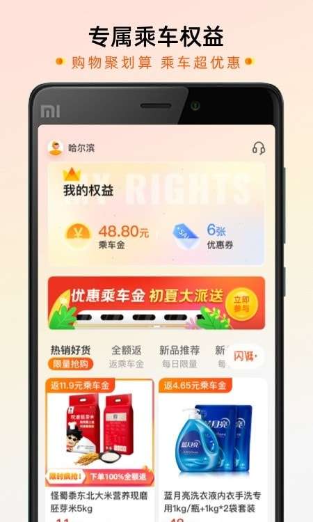 西安地铁智惠行图2