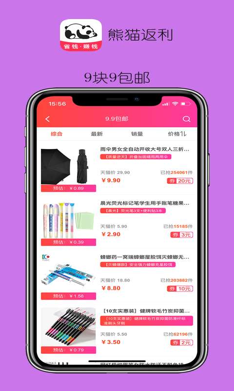 熊猫返利手机版图3
