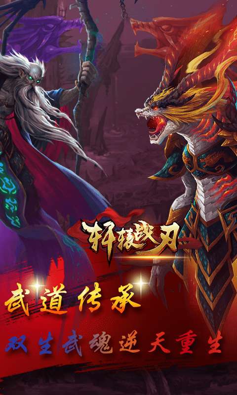 轩辕战刃九游版图1