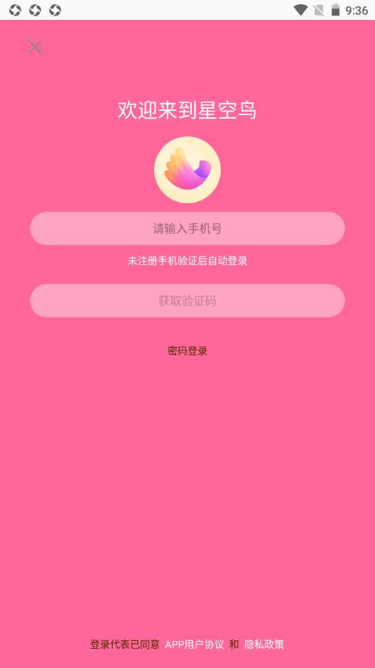 星空鸟安卓版图3