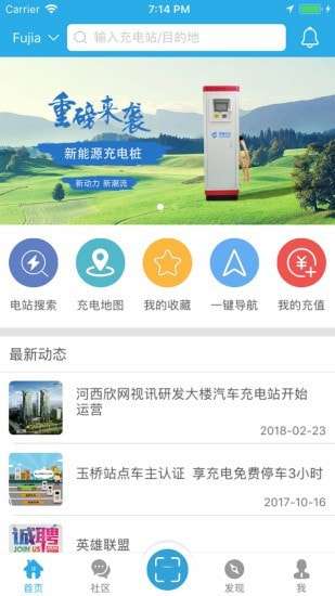 速通充电手机版图3