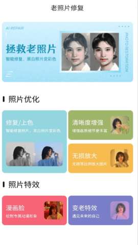 岁月照片修复官方版图1