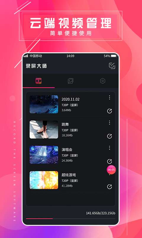 屏幕录屏大师图2