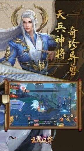 云雾风华录手游官方版图3