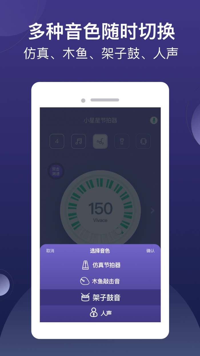 小星星节拍器最新版图2