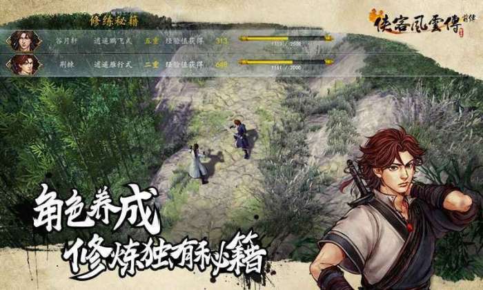 侠客风云传前传手机版图1