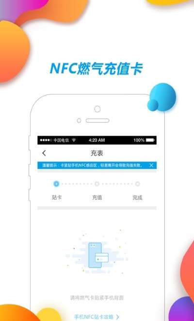 中燃慧生活燃气缴费手机版图2