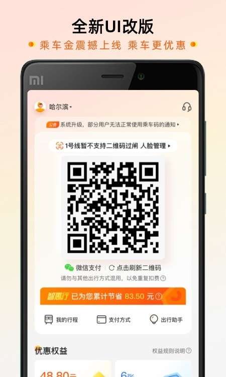 西安地铁智惠行图1