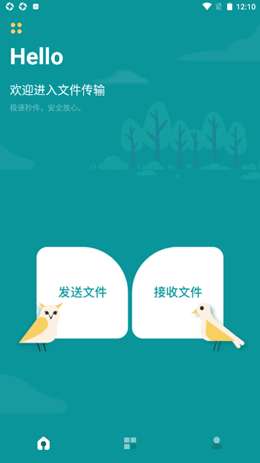 互传换机通安卓版图2