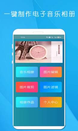 剪印电子音乐相册图1