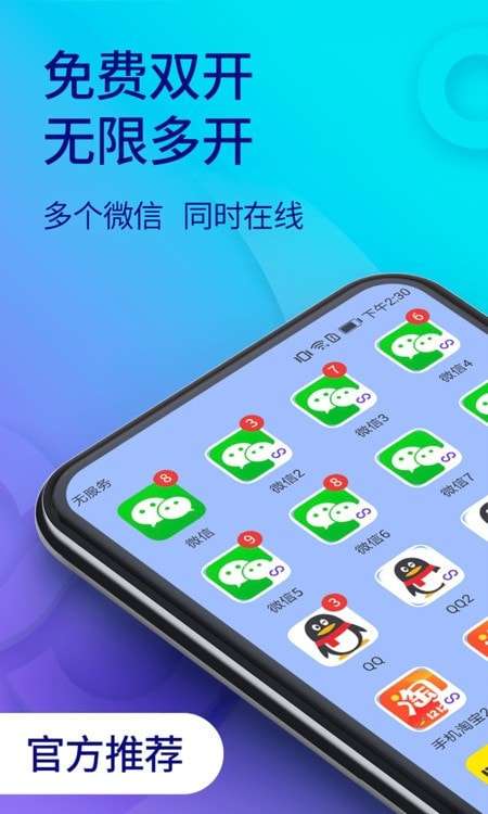 qq多开分身最新版图3