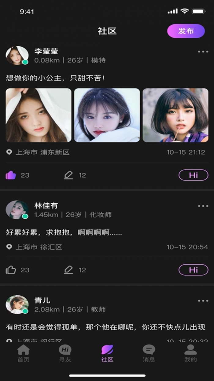 HI交友软件图4