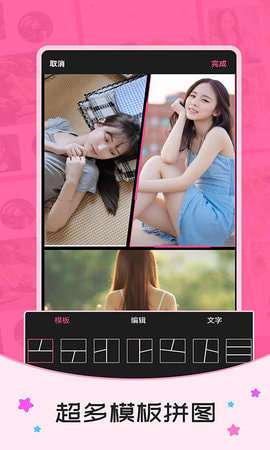 照片简拼大师免费版图2