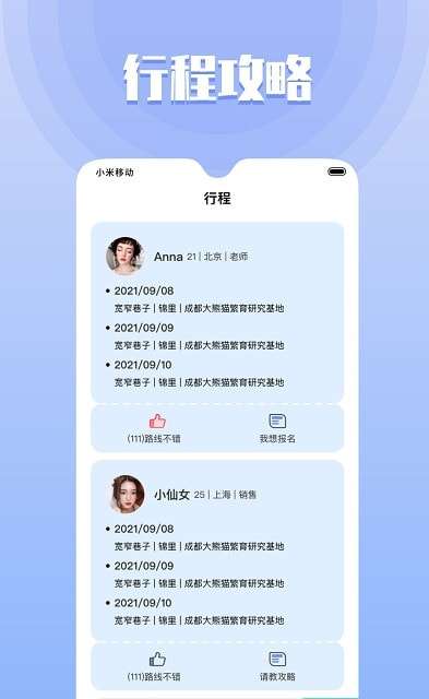 果旅交友安卓版图1