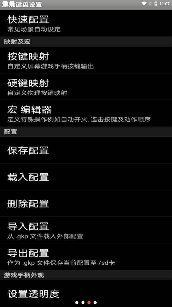 游戏键盘完美汉化透明半彩版图2