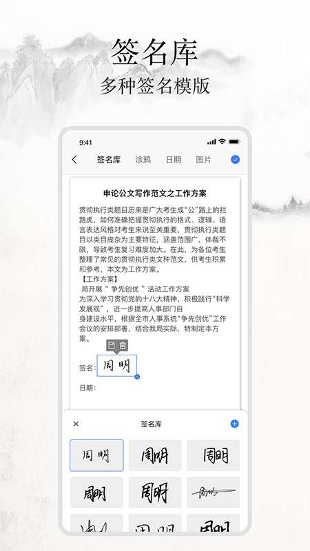 签名随手写图4
