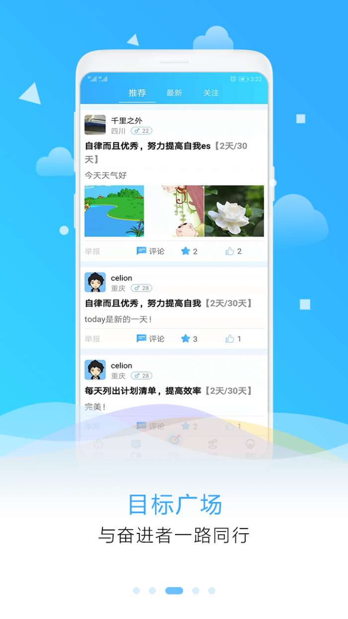目标计划助手图3